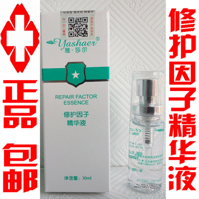 雅沙尔修护因子精华液修复因子10ml恢复皮肤屏障功能保湿医院正品