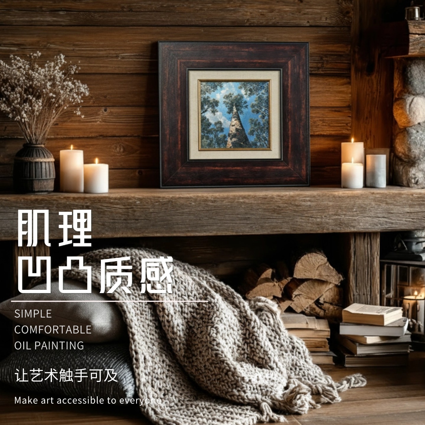 森林仰视树木复古侘寂风客厅书房美式艺术装饰挂画实木框喷绘油画图片