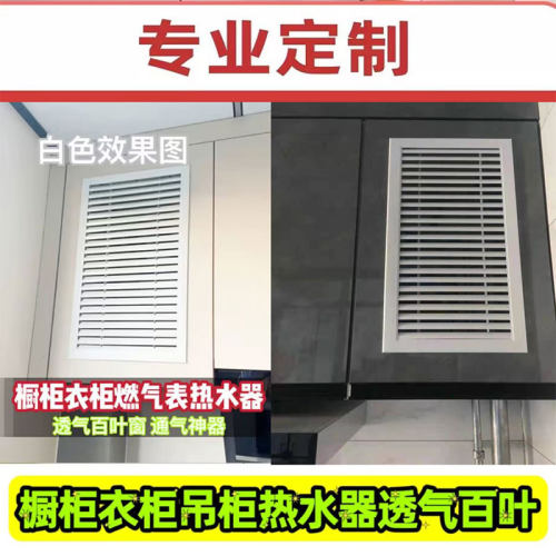 橱柜衣柜18板专用百叶窗通风透气