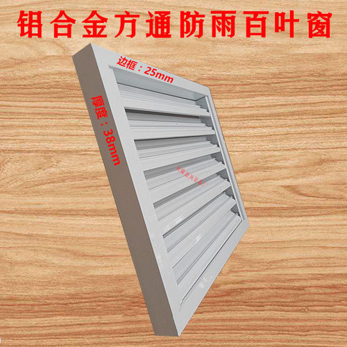 定制铝合金方管防雨百叶窗空调罩