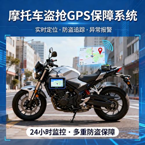 摩托车盗抢GPS保障丢车全赔全国通用