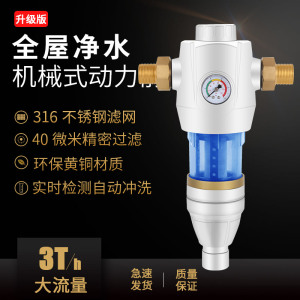 家用全屋前置净水器免换芯过滤器