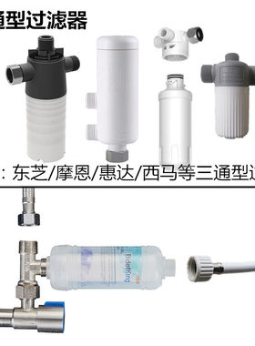 智能马桶盖过滤器西马惠达坐便盖前置滤芯净水除锈除氯滤水器