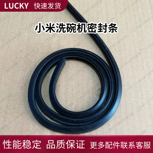 小米洗碗机门框黑色硅胶密封条