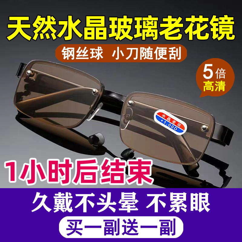 高档天然水晶玻璃老花眼镜男款无框高清耐磨防刮老人老光镜女正品