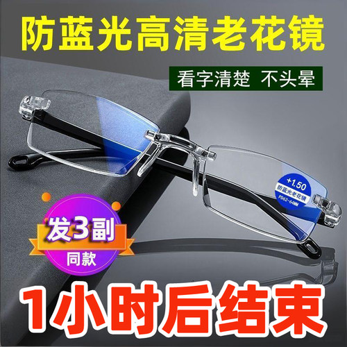 超轻便携防蓝光抗疲劳老花眼镜