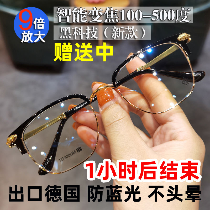 多焦点老花镜男女自动调节度数变焦远近两用高清防蓝光老年人眼镜