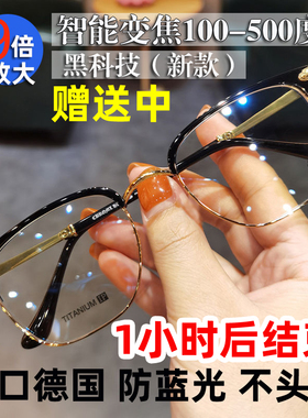 多焦点老花镜男女自动调节度数变焦远近两用高清防蓝光老年人眼镜