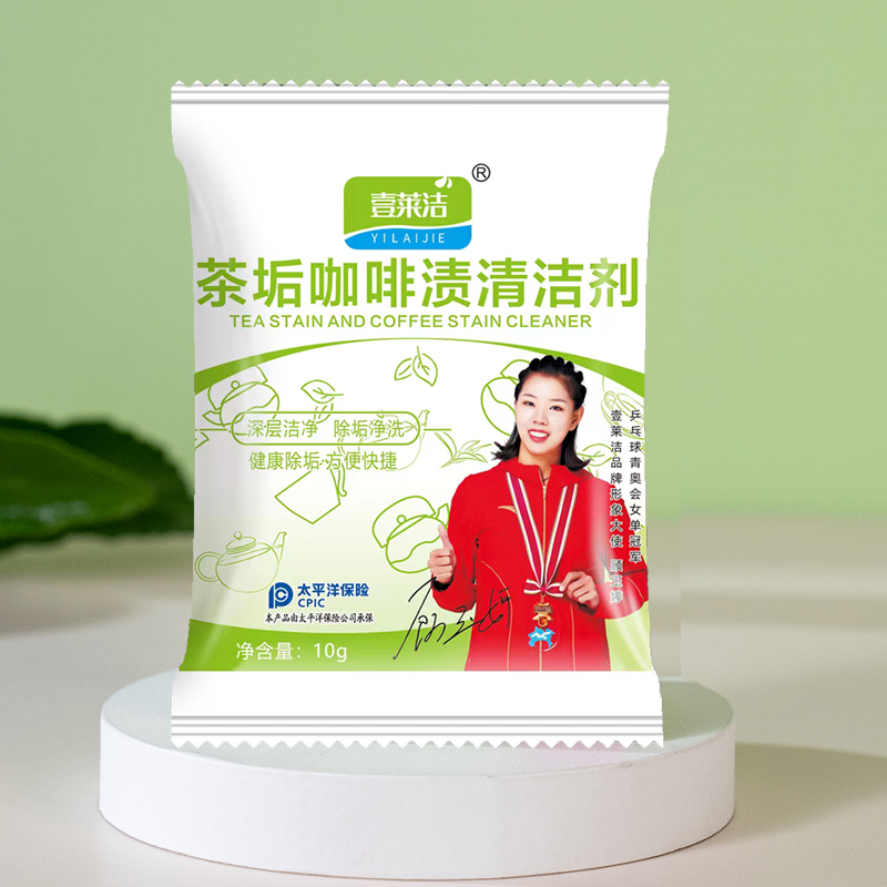 壹莱洁茶垢咖啡渍清洁剂食品级