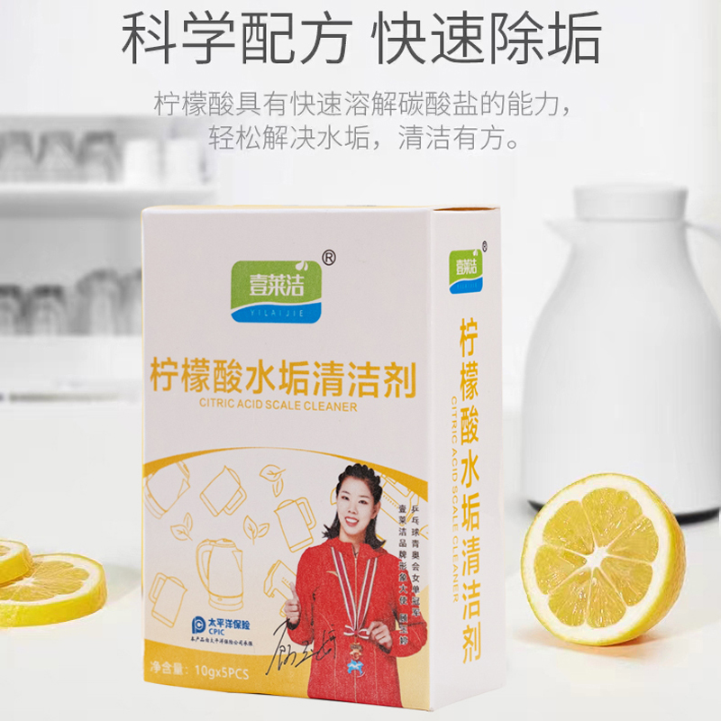 壹莱洁柠檬酸强力除垢剂茶具清洗