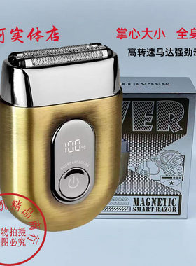 俄罗斯款迷你合金剃须刀数显往复式磁吸三刀头刮胡刀全身水洗车载