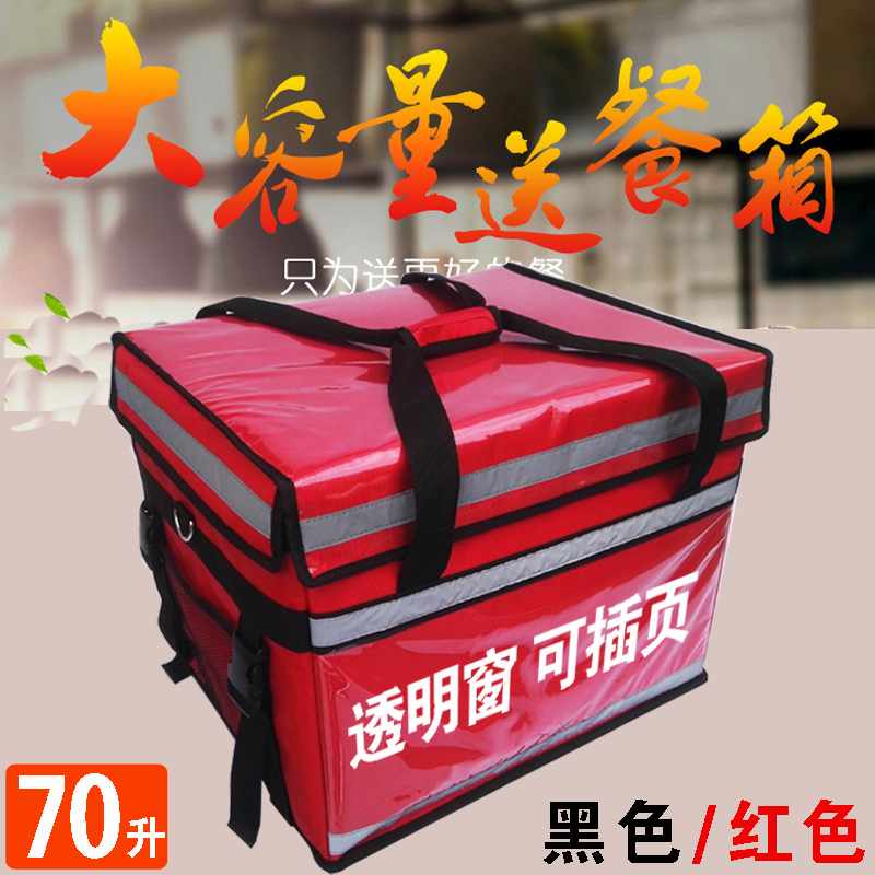70L电动车超大号保温箱快餐外送箱披萨蛋糕外卖箱加厚送餐包|ruв категории открытый/альпинизм/в поход/Поездки товаров, плита/посуда/мангалы товаров, ледяной мешок/ведерко со льдом, ледяной мешок - от Buy2taobao.com для оказания профессиональной услуги покупки агента Taobao