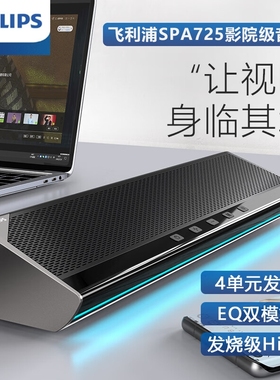 Philips/飞利浦 SPA725音响台式电脑家用蓝牙有线音箱价格可谈