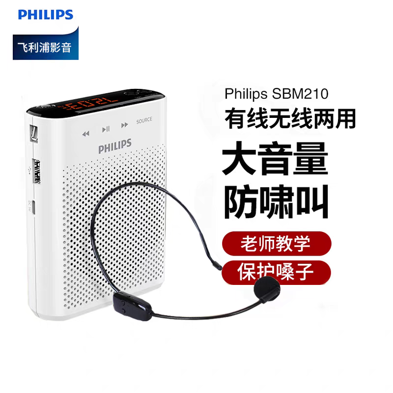 飞利浦sbm210小蜜蜂无线扩音器教师专用讲课麦克风喇叭