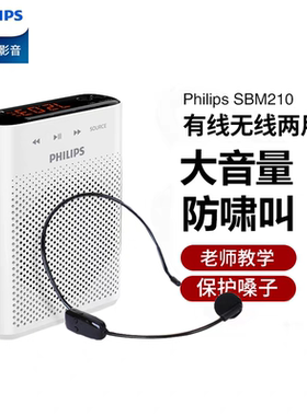 飞利浦sbm210小蜜蜂有线扩音器教师专用讲课麦克风喇叭