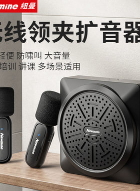 纽曼U238无线领夹小蜜蜂教师专用扩音器领夹麦克风大音量便携式