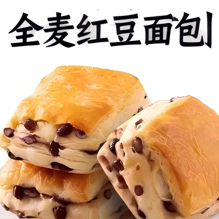 黑全麦无添加蔗糖千层红豆面包孕妇控糖整箱早餐营养代餐夹心糕点