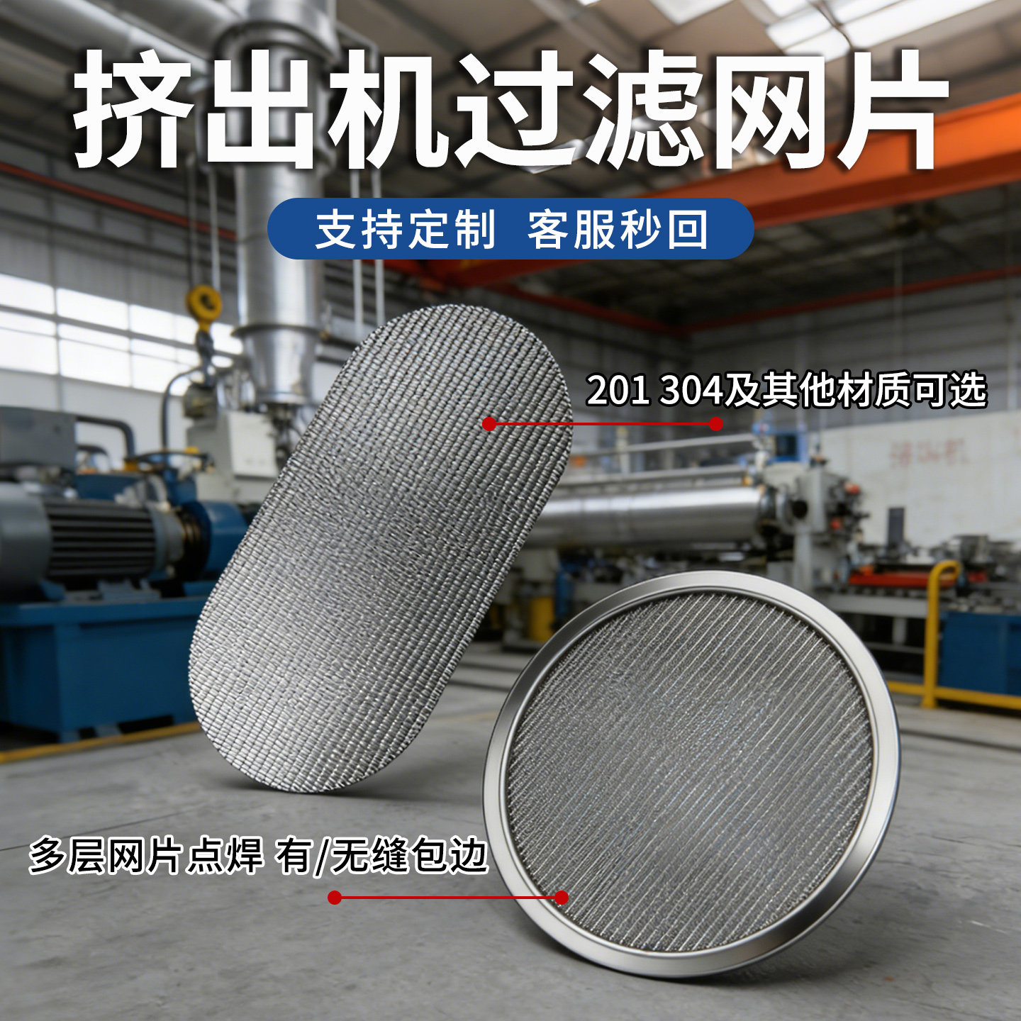 过滤网片筛网304不锈钢网100目超细钢丝网工业造粒吹膜机过滤网