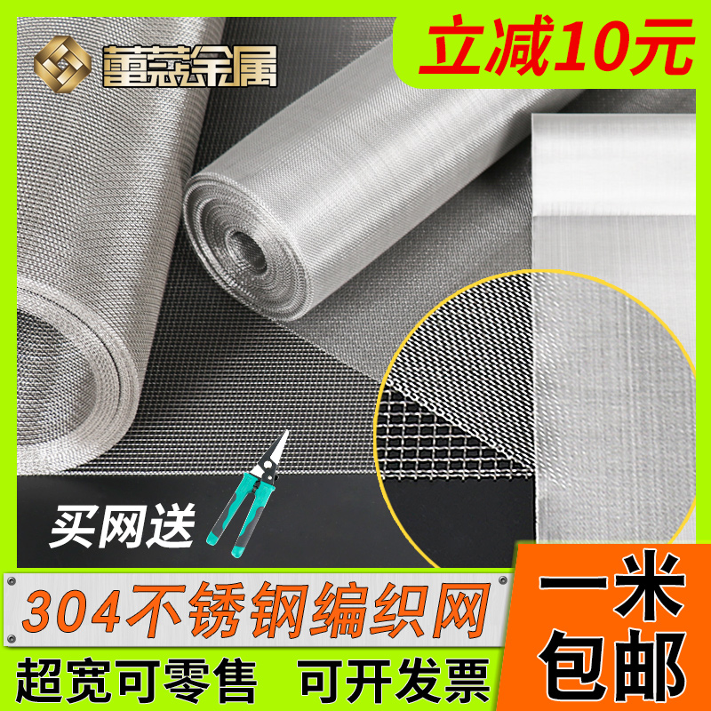 304不锈钢过滤网筛网6目-400目 不锈钢丝网钢丝网格网片 不锈钢网