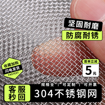 20目不锈钢网过滤网筛网钢丝网304网片网格栅防护网编织网D021