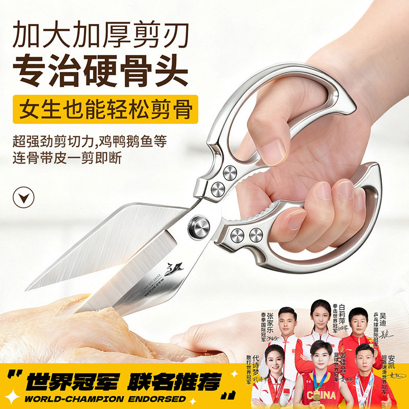 狂鲨德国强力鸡骨剪刀厨房家用大头剪鸡鸭鹅骨头专用食品级不锈钢