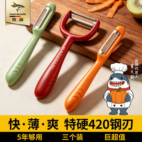 狂鲨madshark多功能削皮刀水果土豆刮皮刀苹果去皮削皮神器瓜刨刀