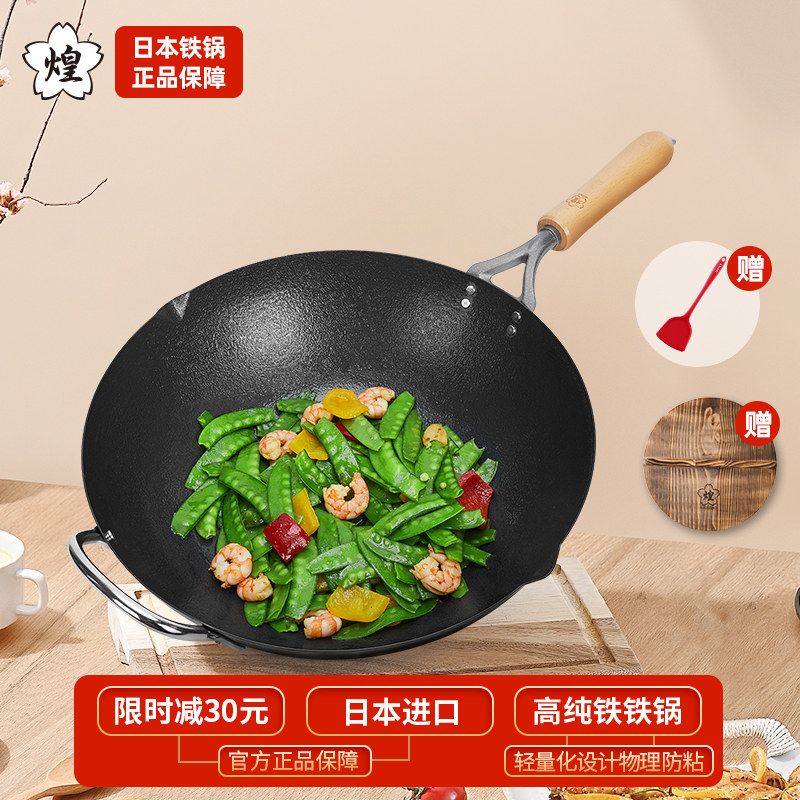煌窒化铁锅日本原装进口炒锅高纯铁不易沾炒菜锅家用大号中华铁锅