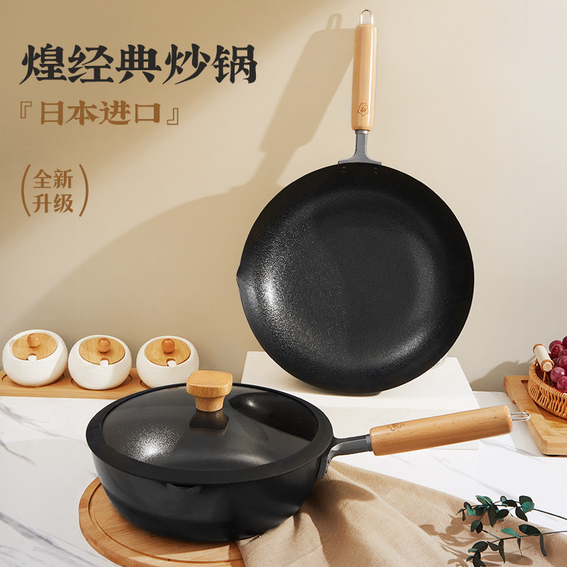 煌铁锅日本原装进口炒锅无涂层炒菜锅家用燃气灶通用臻致铁锅30CM