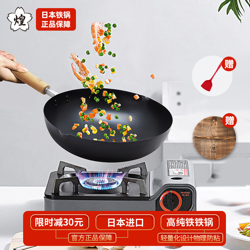 煌铁锅30CM日本原装进口炒锅无涂层炒菜锅家用燃气灶通用炒菜锅