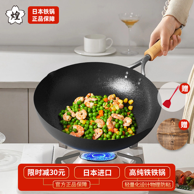 煌日本原装进口高纯铁锅至臻炒锅无涂层轻量化家用中华炒菜锅30cm