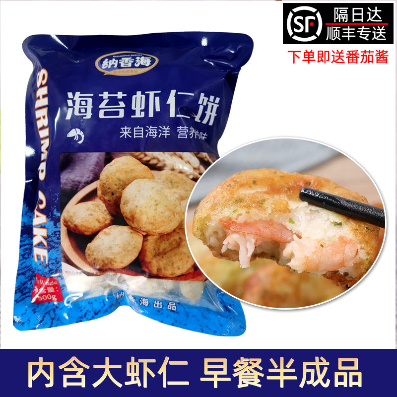 海苔虾仁饼纳香海速冻商用油炸半成品早餐鱼香虾饼冷虾仁虾排顺丰