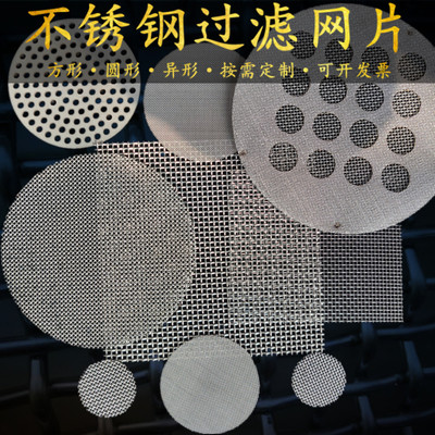 席片过滤网机过滤吹筛网不锈钢膜超薄包边片加厚机定做编织造粒型