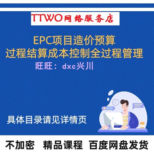 EPC项目全过程造价预算、过程、结算成本控制管理 视频 教程素材