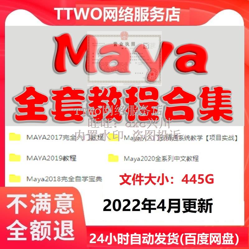 maya软件教程3D动画制作建模自学零基础入门玛雅中文教学建模课程