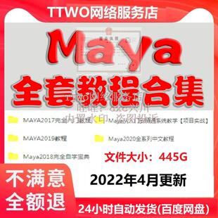 maya软件教程3D动画制作建模自学零基础入门玛雅中文教学建模课程