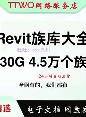 Revit族库大全 BIM全行业设备建筑 结构 机电 施工族库文件 素材