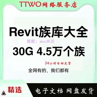Revit族库大全 BIM全行业设备建筑 结构 机电 施工族库文件 素材
