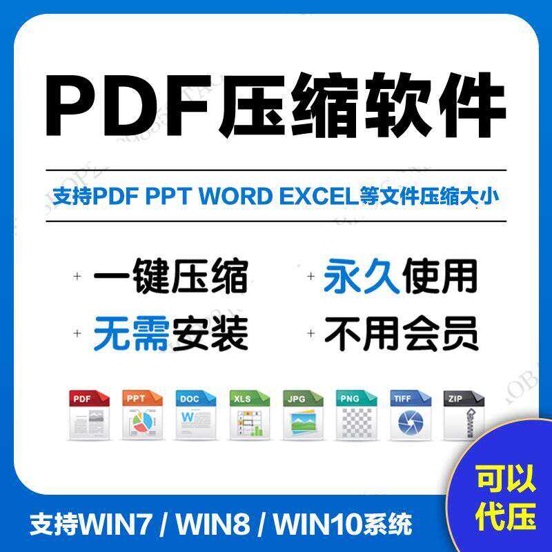 PDF文件压缩器软件工具减少容量大小缩小体积PDF变小高清无损压缩