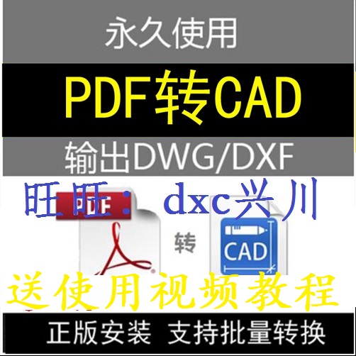 PDF转CAD图纸PDF转CAD软件PDF转DWG/DXF软件PDF转换工具加教程