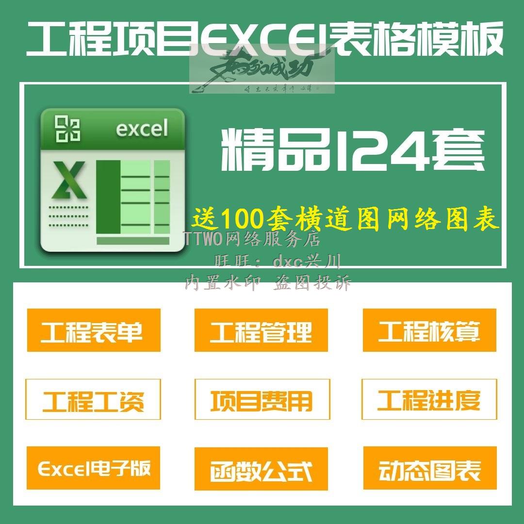 工程项目管理Excel表格结算单工程成本预算费用验收计划施工进度