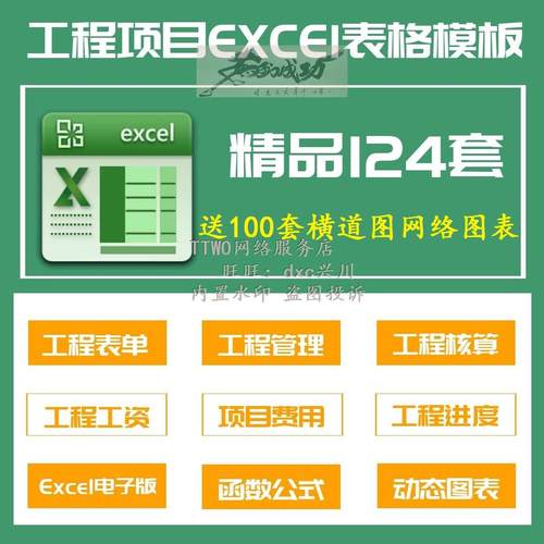 工程项目管理Excel表格结算单工程成本预算费用验收计划施工进度