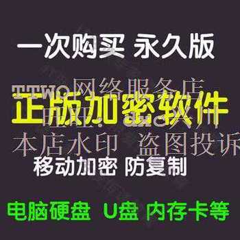 电脑加密软件文件夹加密工具移动硬盘存储卡隐藏保护电脑防复制