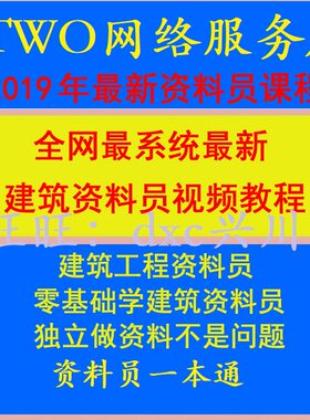 建筑工程资料员视频教程土建安装市政监理施工零基础入门表格教学