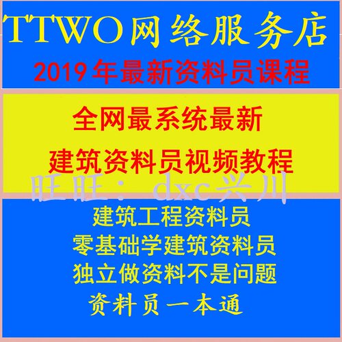 建筑工程资料员视频教程土建安装市政监理施工零基础入门表格教学