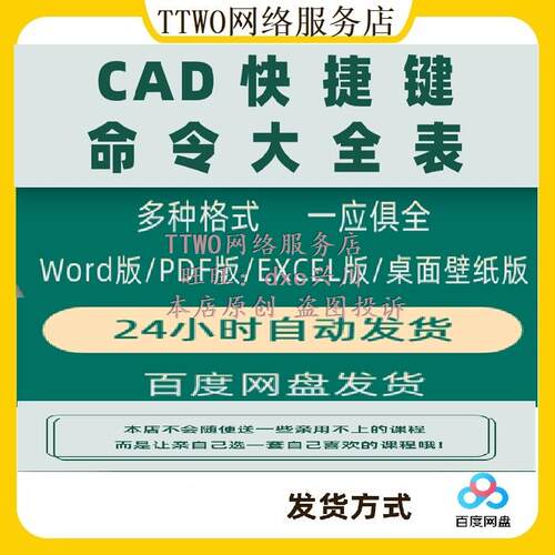 CAD快捷键命令 大全表CAD命令 电子版 CAD视频教程 CAD初学者资料
