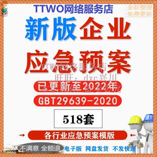 安全生产应急预案编制模板突发环境事件事故导则消防处置演练方案