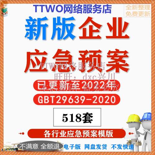 安全生产应急预案编制模板突发环境事件事故导则消防处置演练方案