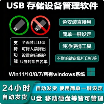禁用禁止封锁U盘移动硬盘防复制管理工具电脑文件防拷贝泄密软件