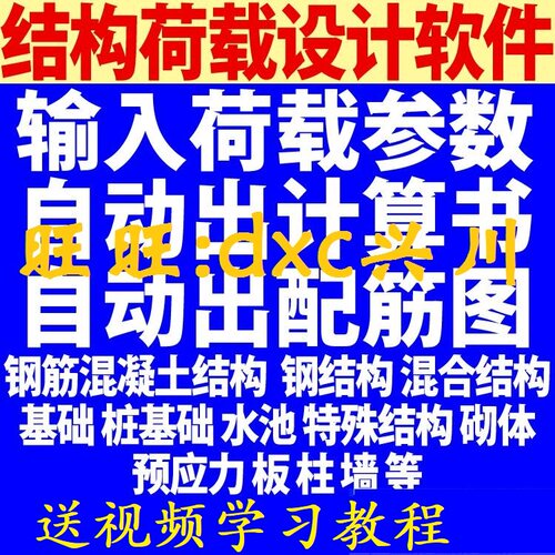 钢筋混凝土结构设计计算软件自动出计算配筋图荷载承载受力加教程