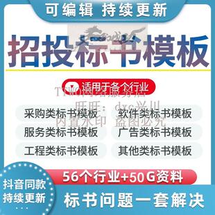 标书模板工程制作代做投标书文件施工物业保洁采购招标范本电子版